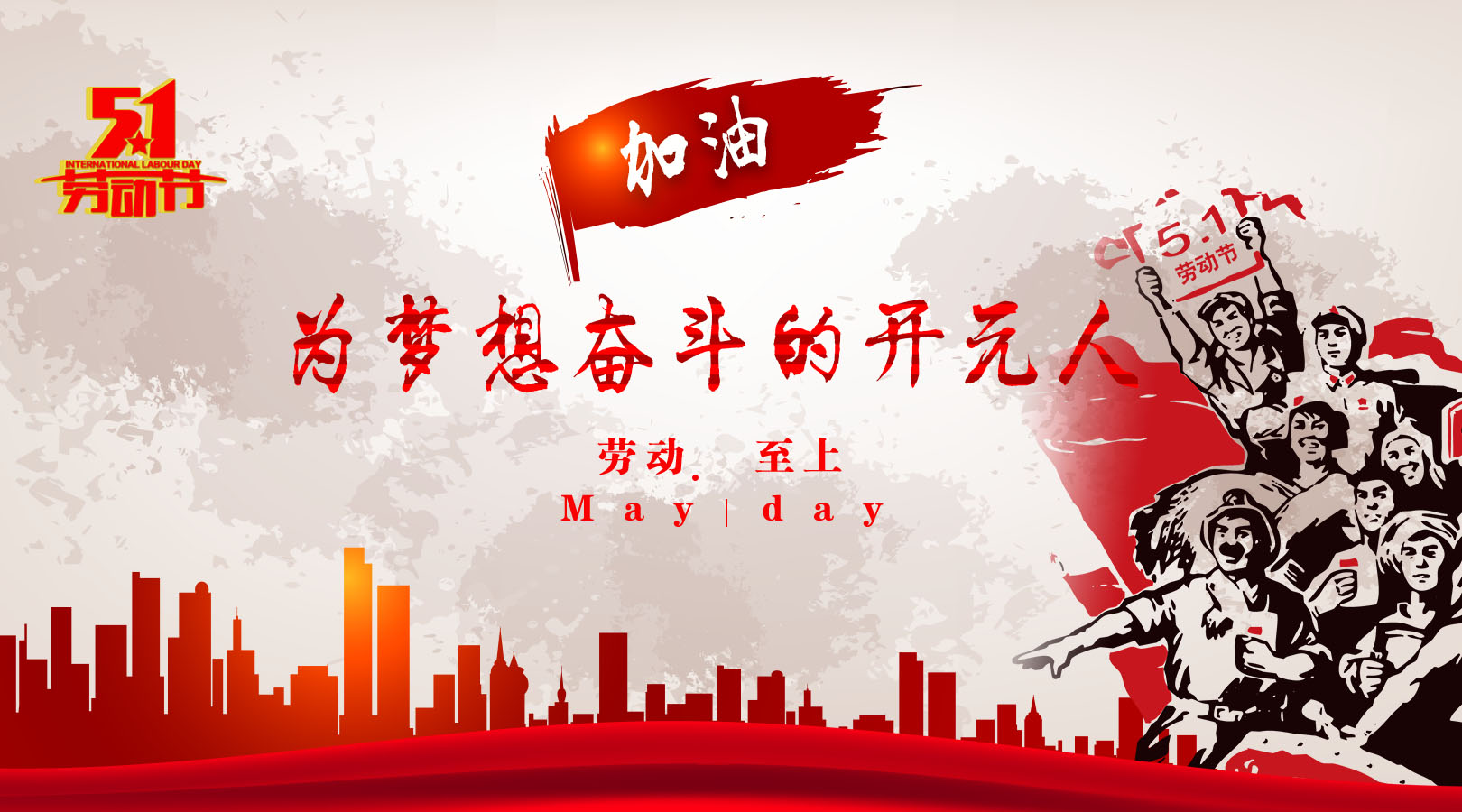 致敬，新時(shí)代偉大的勞動(dòng)者