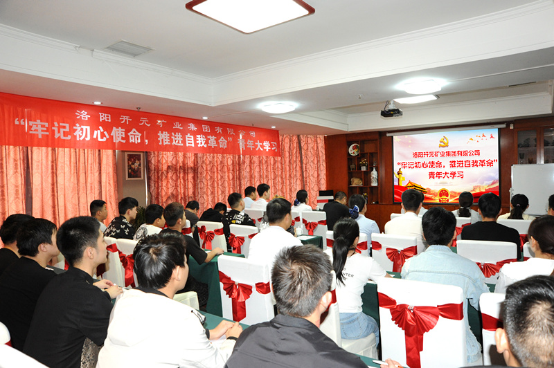 開元集團組織青年員工進行“牢記初心使命，推進自我***”大學(xué)習(xí)