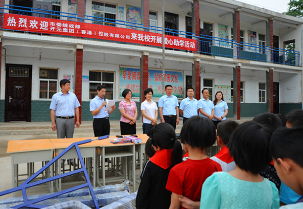 不忘感恩，開元集團“愛心助學”在行動！
