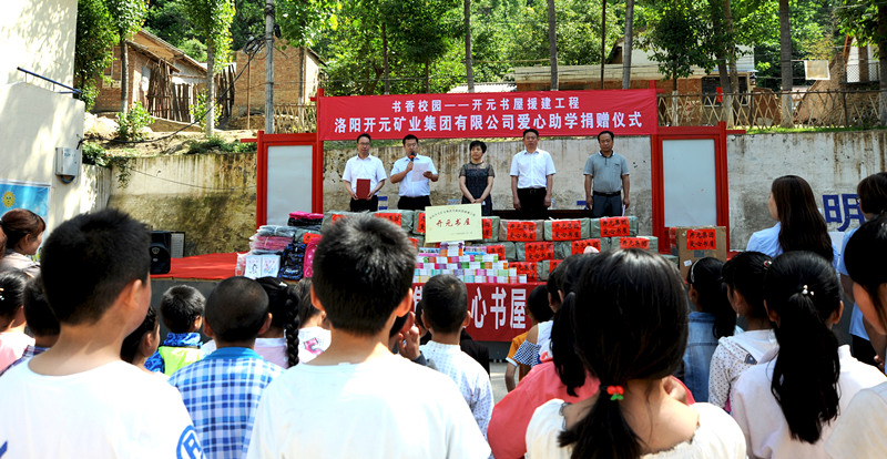 書香校園，愛滿開元 “書香校園——開元書屋援建工程”系列慈善活動(dòng)首站開啟