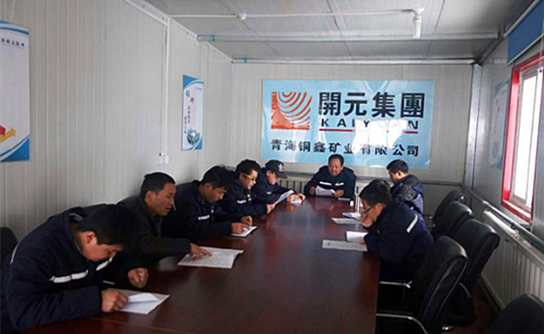 雖寒亦春，當(dāng)圖年計(jì)——興海銅鑫召開(kāi)全體員工工作會(huì)議